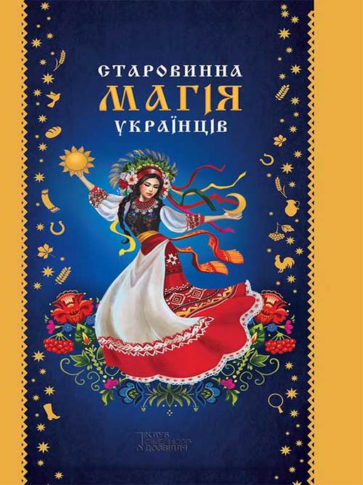 Title details for Старовинна магія українців by Садовнича, Вікторія - Available